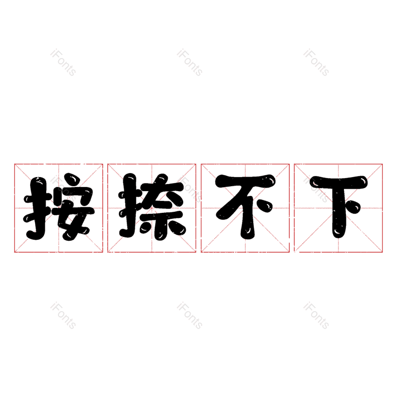 图片,元素,PNG,免抠素材